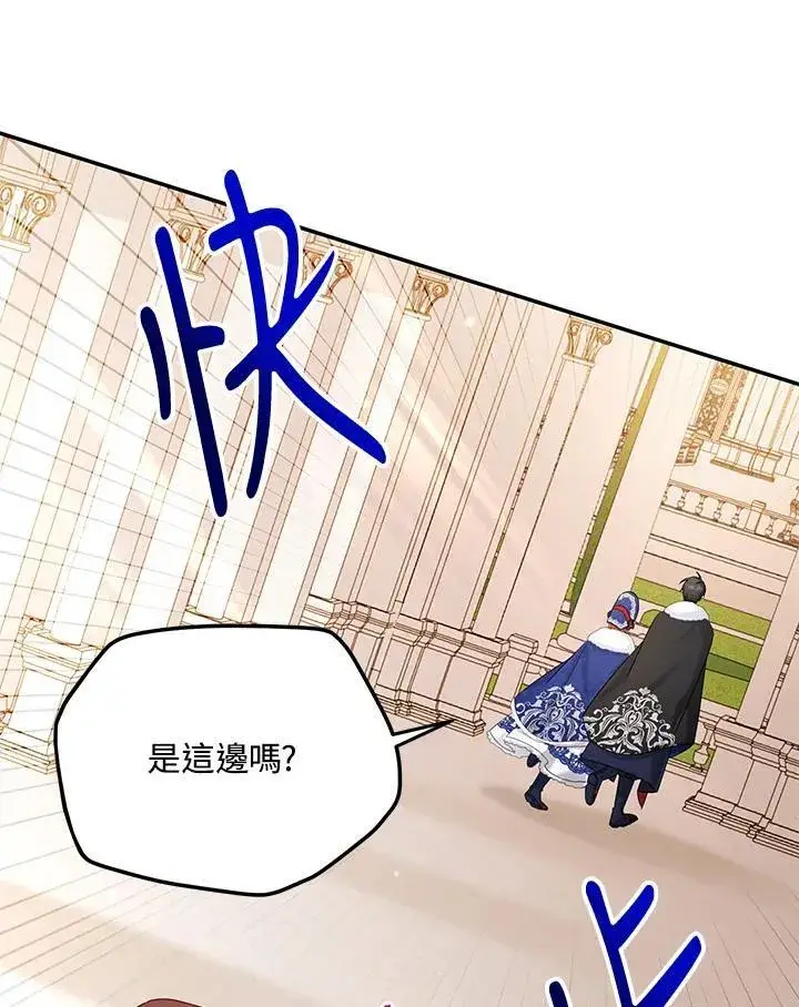 漫画《虚名的公爵之妻》第128话第83张图