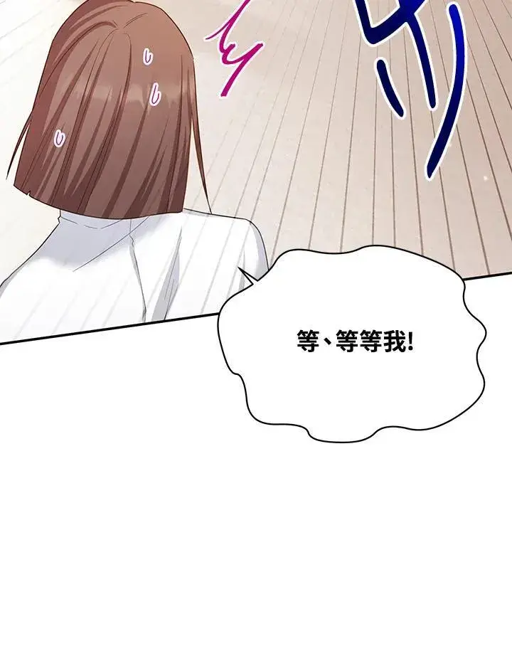 漫画《虚名的公爵之妻》第128话第84张图