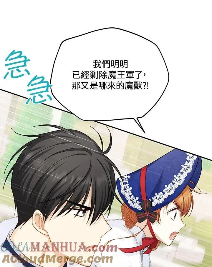 漫画《虚名的公爵之妻》第128话第85张图