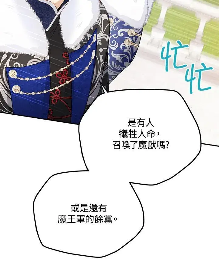 漫画《虚名的公爵之妻》第128话第86张图