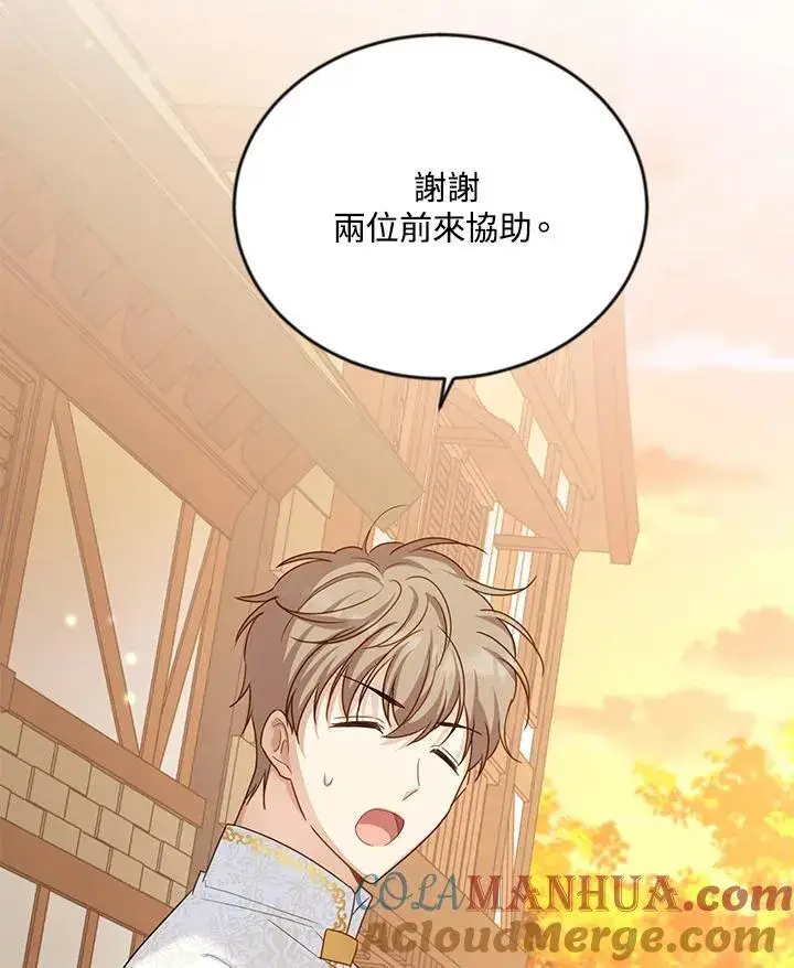 漫画《虚名的公爵之妻》第128话第89张图