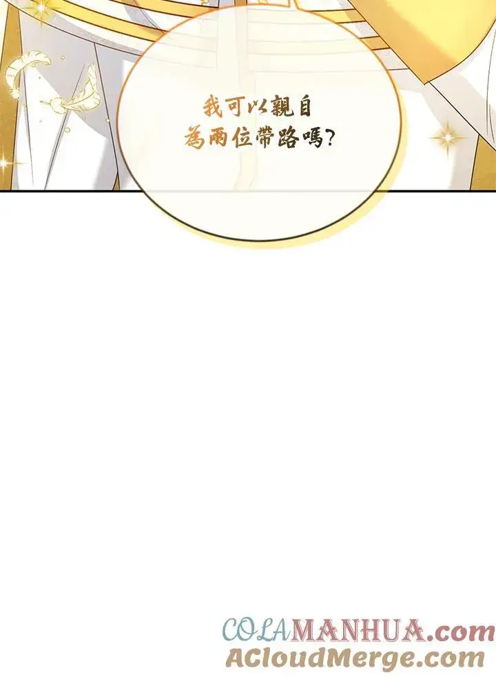 漫画《虚名的公爵之妻》第128话第9张图