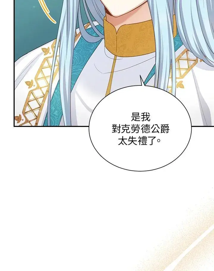 漫画《虚名的公爵之妻》第129话第102张图