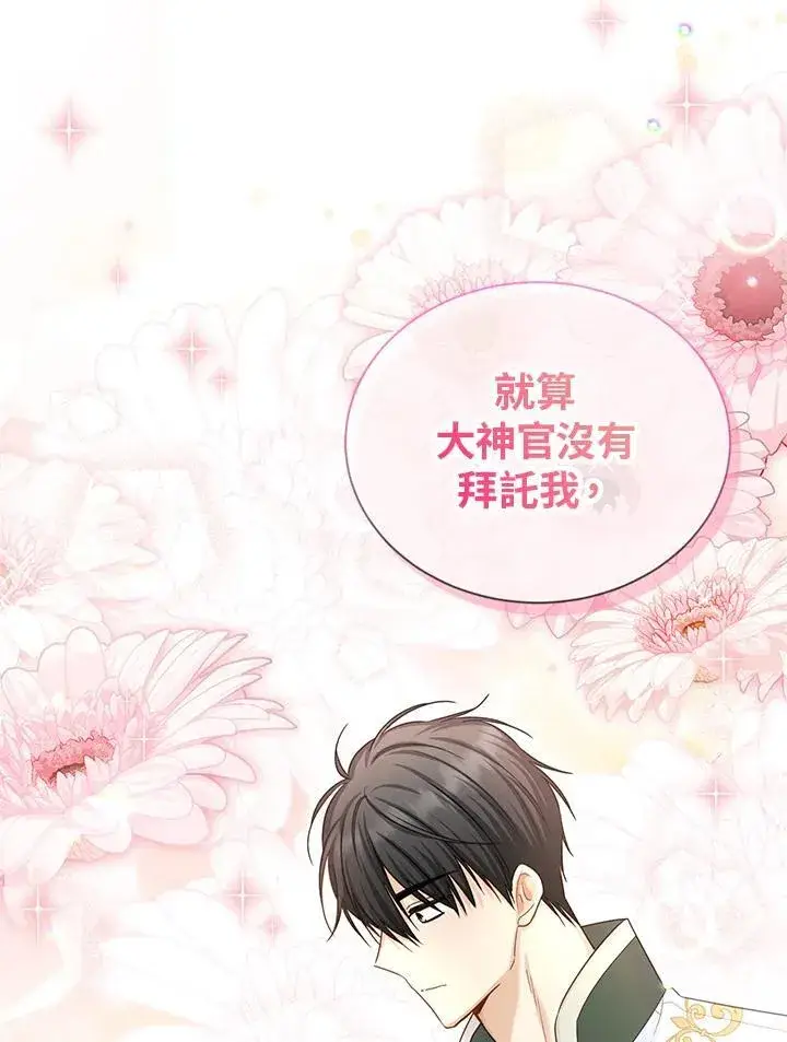 漫画《虚名的公爵之妻》第129话第107张图