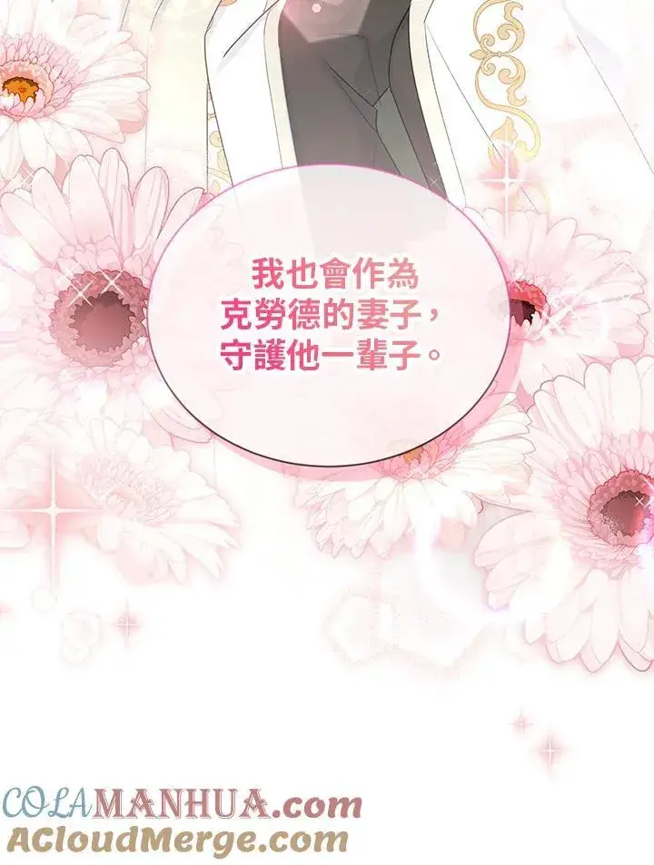 漫画《虚名的公爵之妻》第129话第109张图