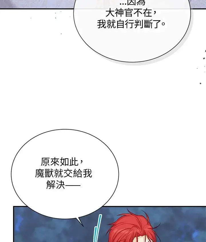 漫画《虚名的公爵之妻》第129话第11张图