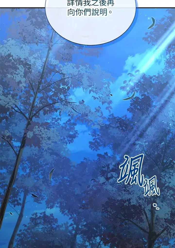 漫画《虚名的公爵之妻》第129话第26张图