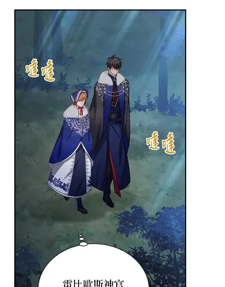 漫画《虚名的公爵之妻》第129话第28张图