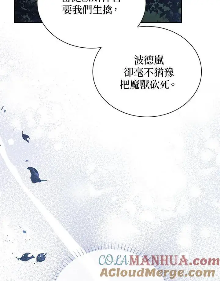 漫画《虚名的公爵之妻》第129话第29张图