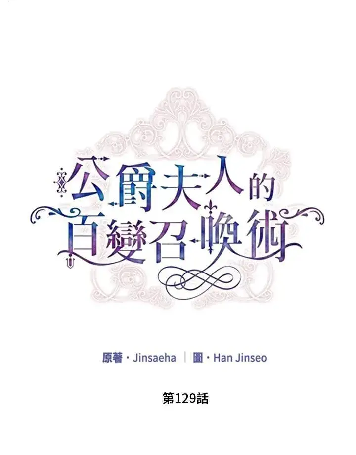 漫画《虚名的公爵之妻》第129话第31张图