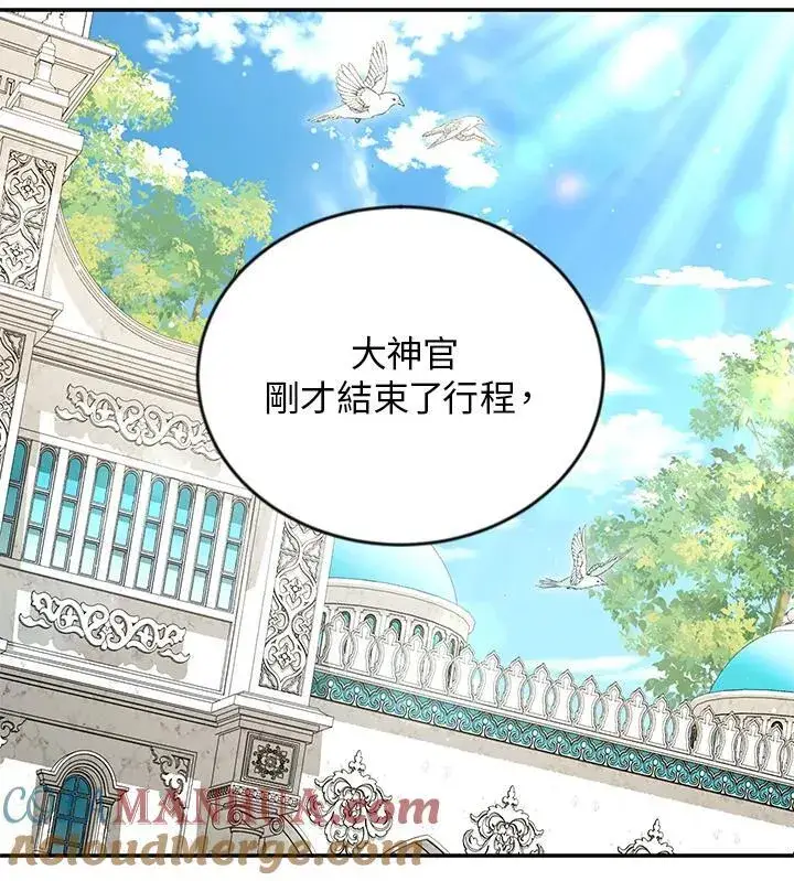 漫画《虚名的公爵之妻》第129话第33张图