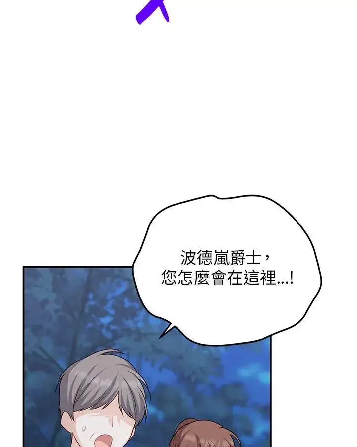 漫画《虚名的公爵之妻》第129话第4张图