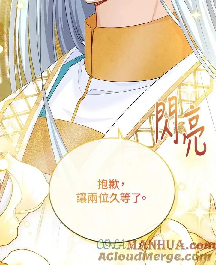 漫画《虚名的公爵之妻》第129话第41张图