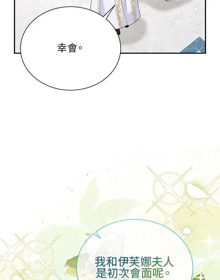 漫画《虚名的公爵之妻》第129话第44张图