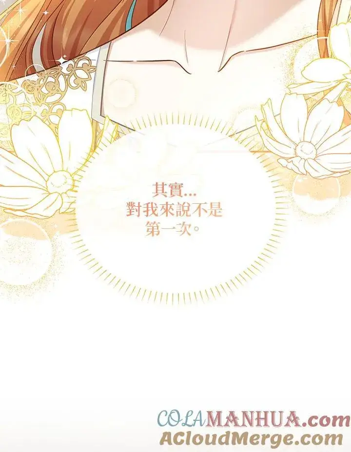 漫画《虚名的公爵之妻》第129话第49张图