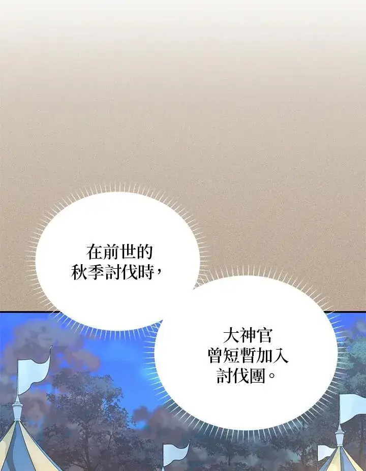 漫画《虚名的公爵之妻》第129话第50张图