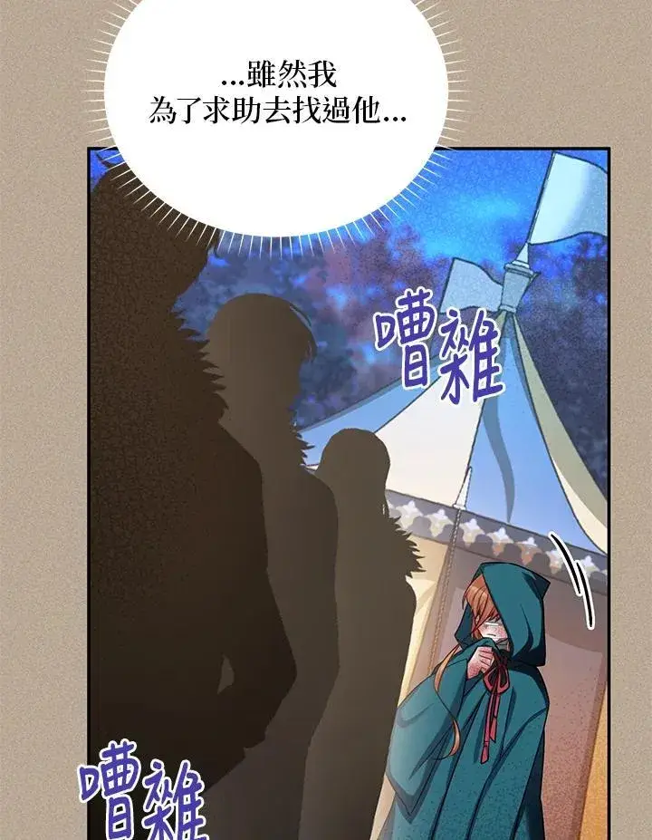 漫画《虚名的公爵之妻》第129话第52张图