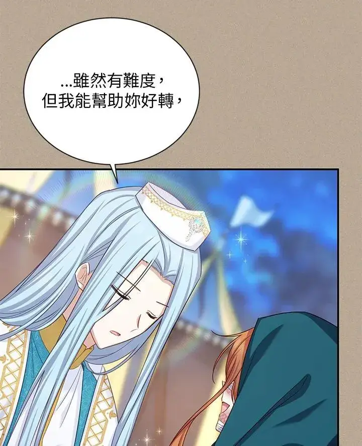 漫画《虚名的公爵之妻》第129话第56张图