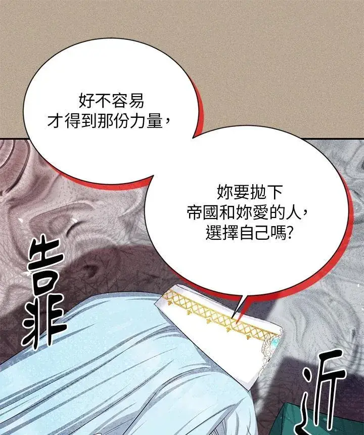 漫画《虚名的公爵之妻》第129话第60张图