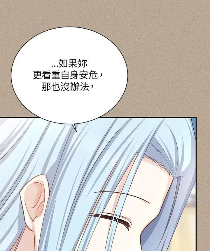 漫画《虚名的公爵之妻》第129话第63张图