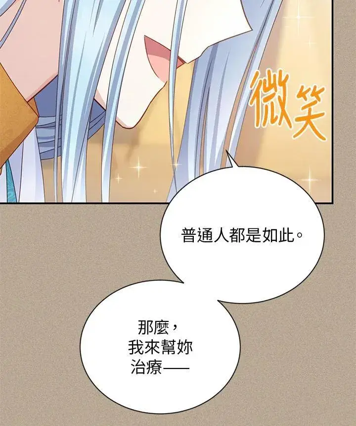漫画《虚名的公爵之妻》第129话第64张图