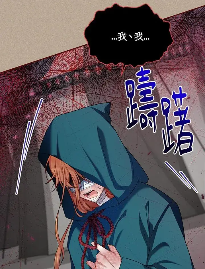 漫画《虚名的公爵之妻》第129话第66张图