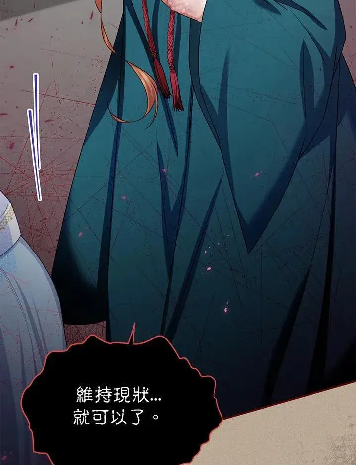 漫画《虚名的公爵之妻》第129话第67张图