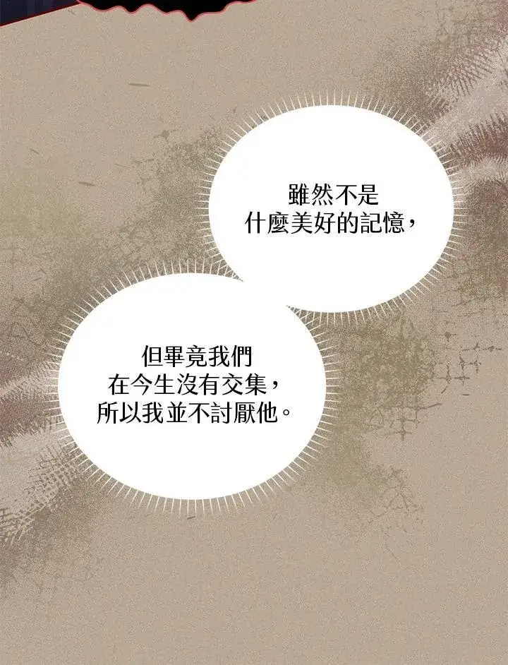 漫画《虚名的公爵之妻》第129话第68张图