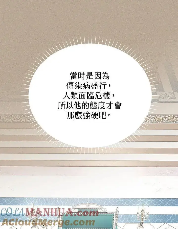 漫画《虚名的公爵之妻》第129话第69张图