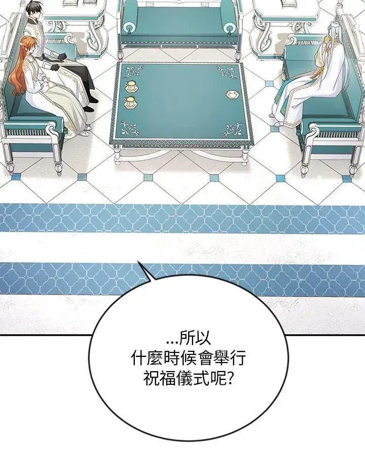 漫画《虚名的公爵之妻》第129话第70张图