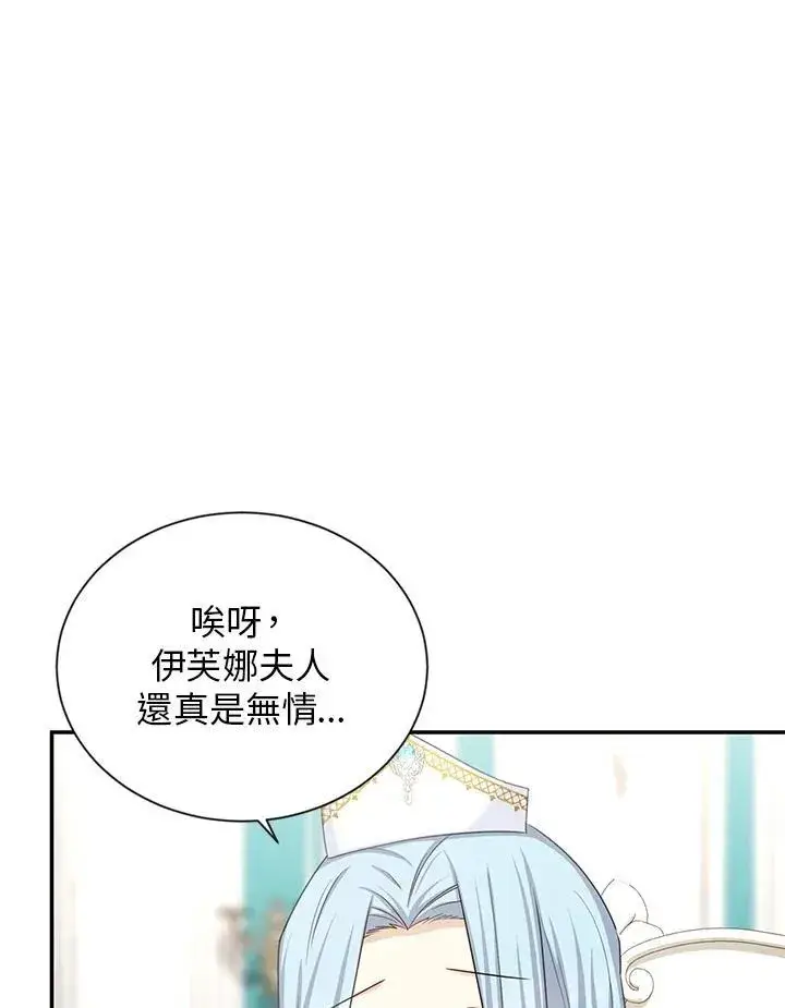 漫画《虚名的公爵之妻》第129话第71张图