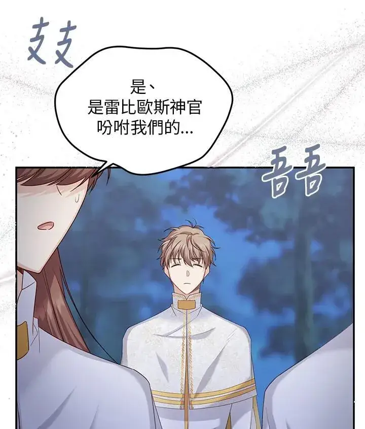 漫画《虚名的公爵之妻》第129话第8张图