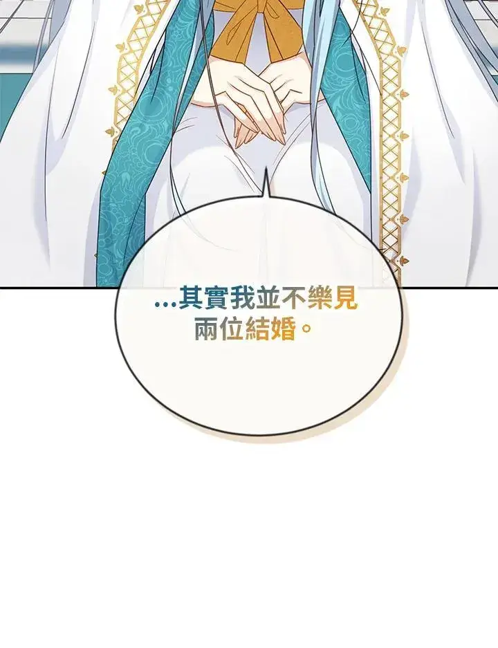 漫画《虚名的公爵之妻》第129话第80张图