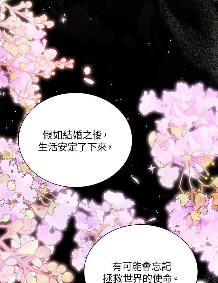 漫画《虚名的公爵之妻》第129话第84张图