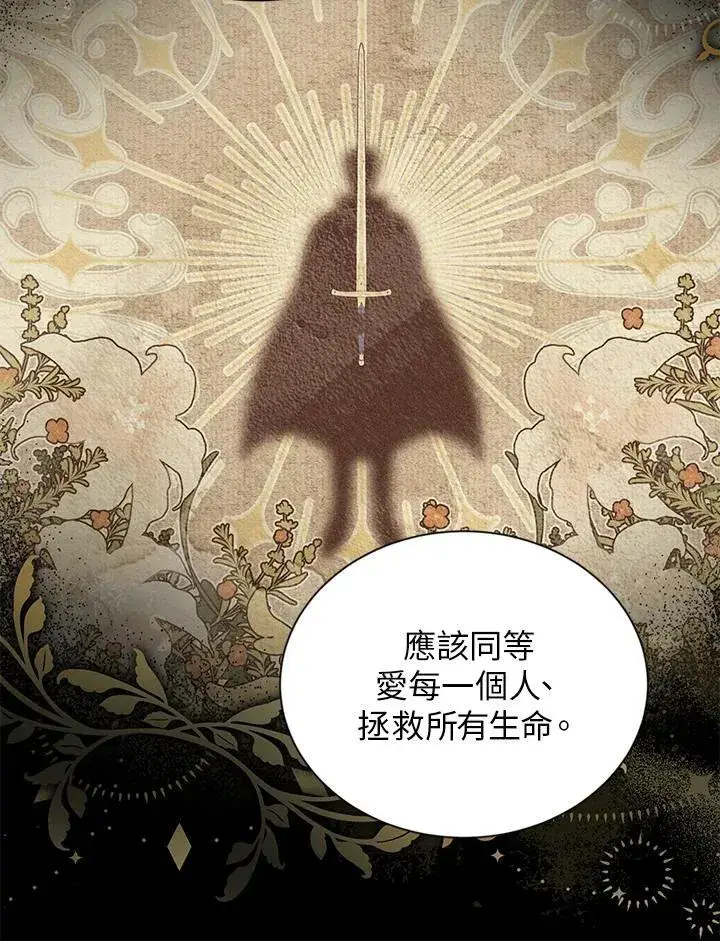 漫画《虚名的公爵之妻》第129话第86张图