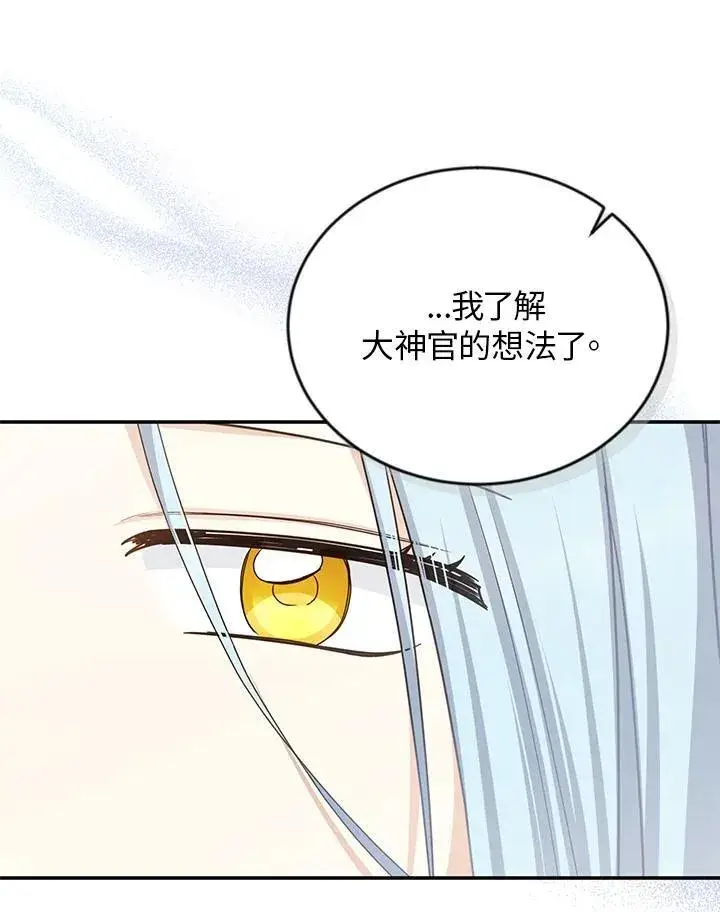 漫画《虚名的公爵之妻》第129话第90张图