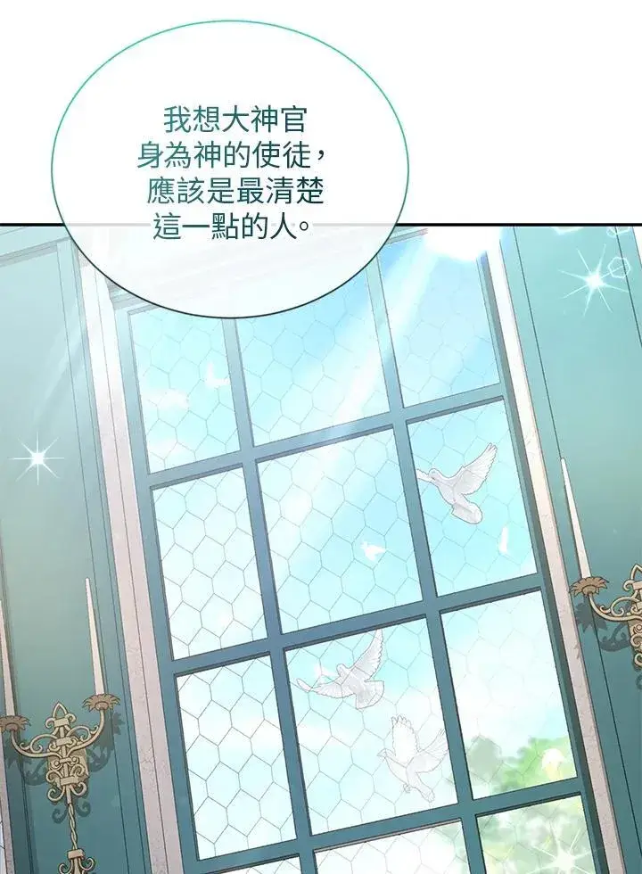 漫画《虚名的公爵之妻》第129话第94张图