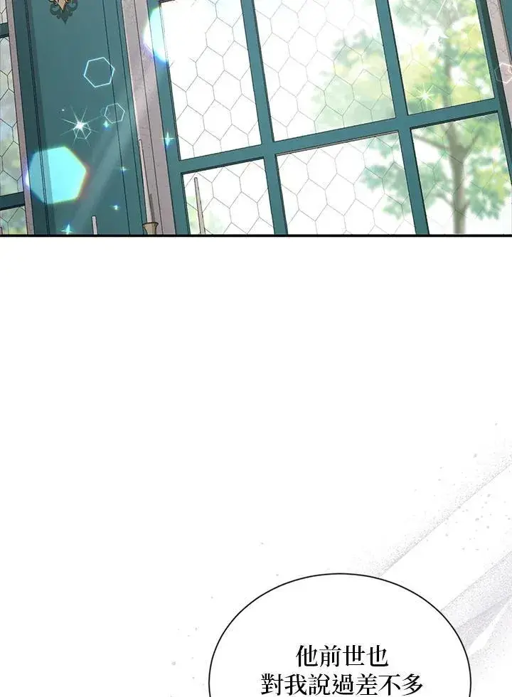 漫画《虚名的公爵之妻》第129话第95张图