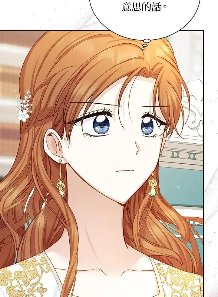 漫画《虚名的公爵之妻》第129话第96张图