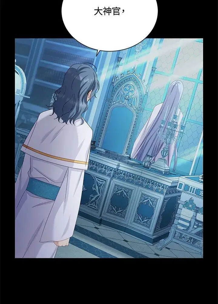 漫画《虚名的公爵之妻》第130话第100张图
