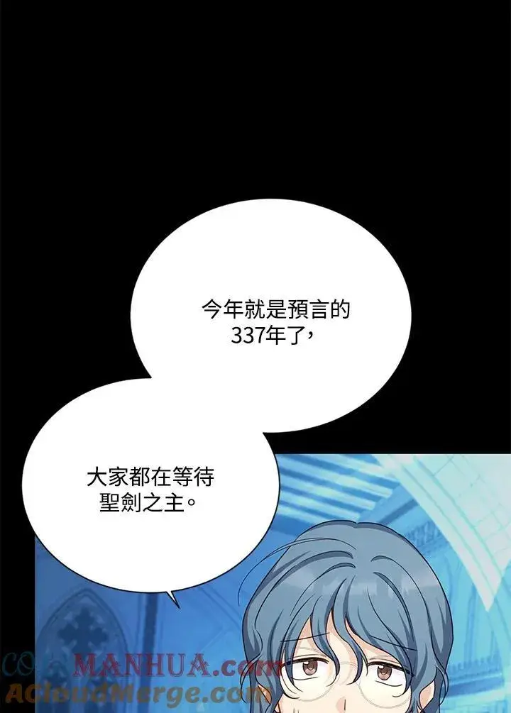 漫画《虚名的公爵之妻》第130话第101张图