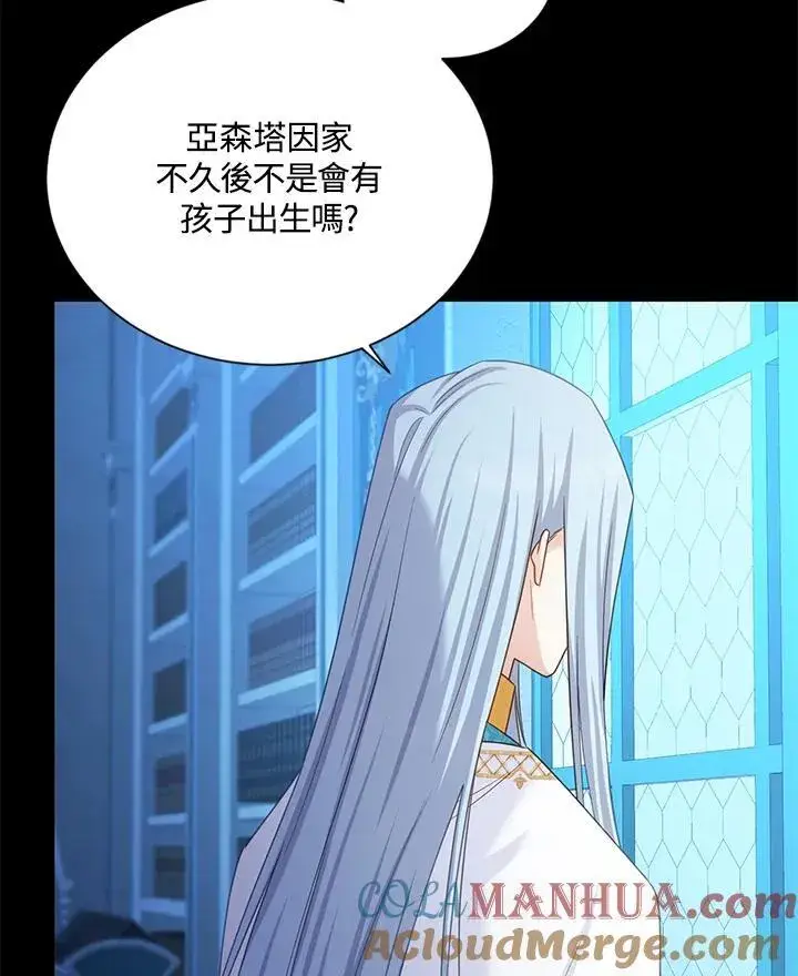 漫画《虚名的公爵之妻》第130话第105张图