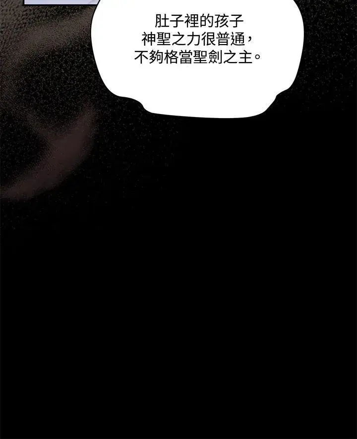 漫画《虚名的公爵之妻》第130话第108张图