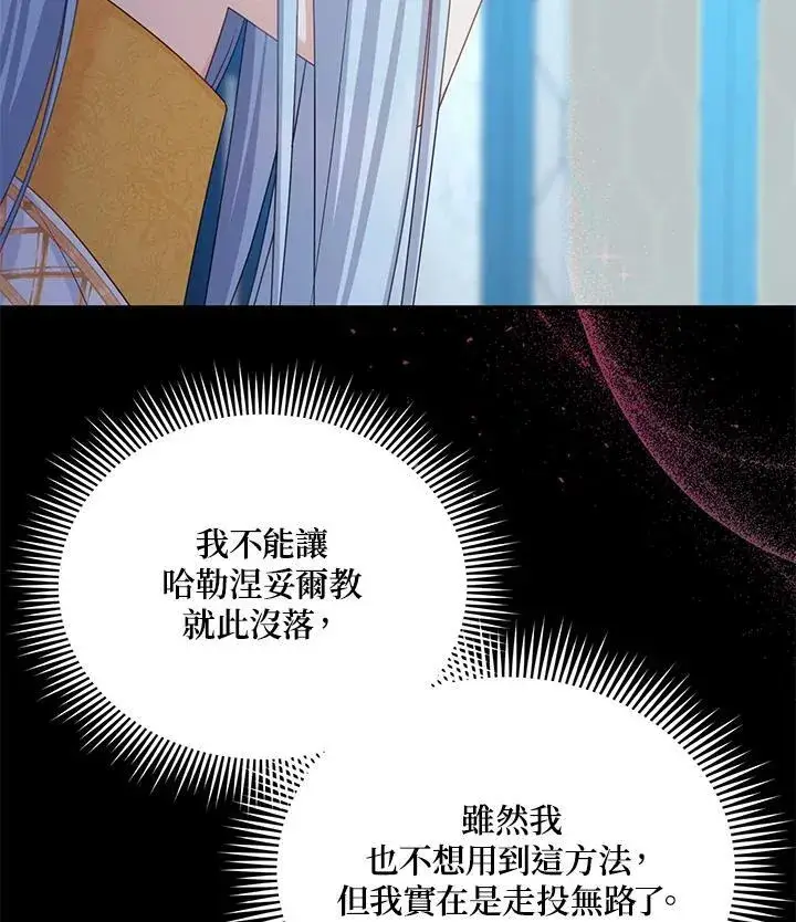 漫画《虚名的公爵之妻》第130话第112张图
