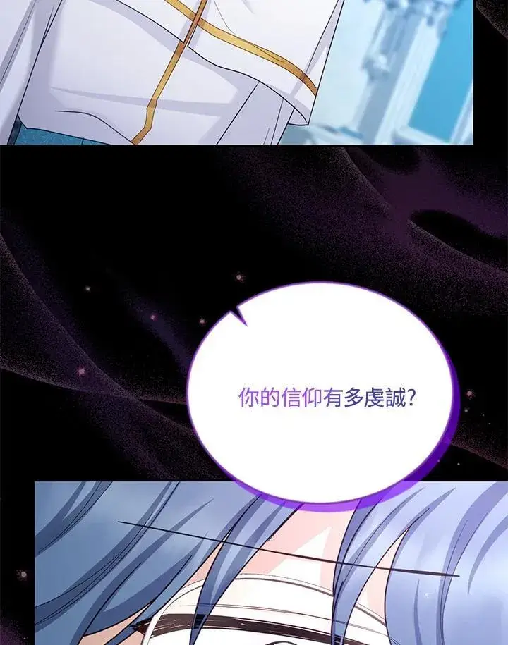 漫画《虚名的公爵之妻》第130话第115张图