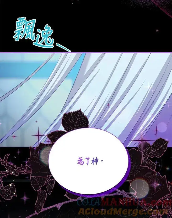 漫画《虚名的公爵之妻》第130话第117张图