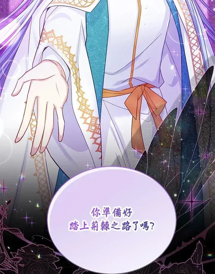 漫画《虚名的公爵之妻》第130话第119张图