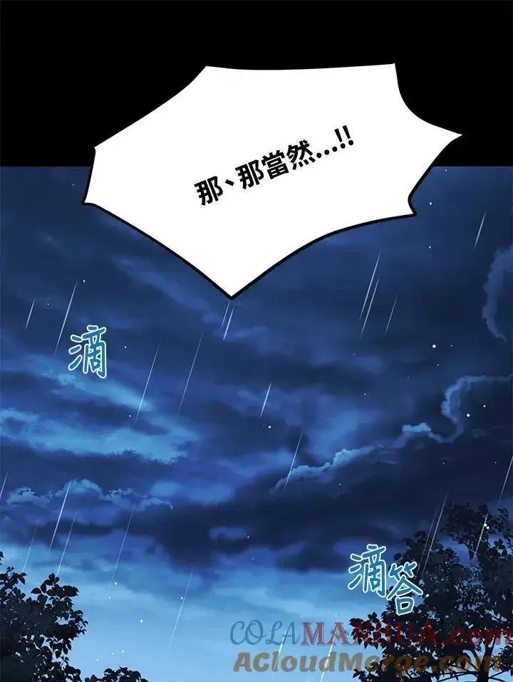 漫画《虚名的公爵之妻》第130话第121张图