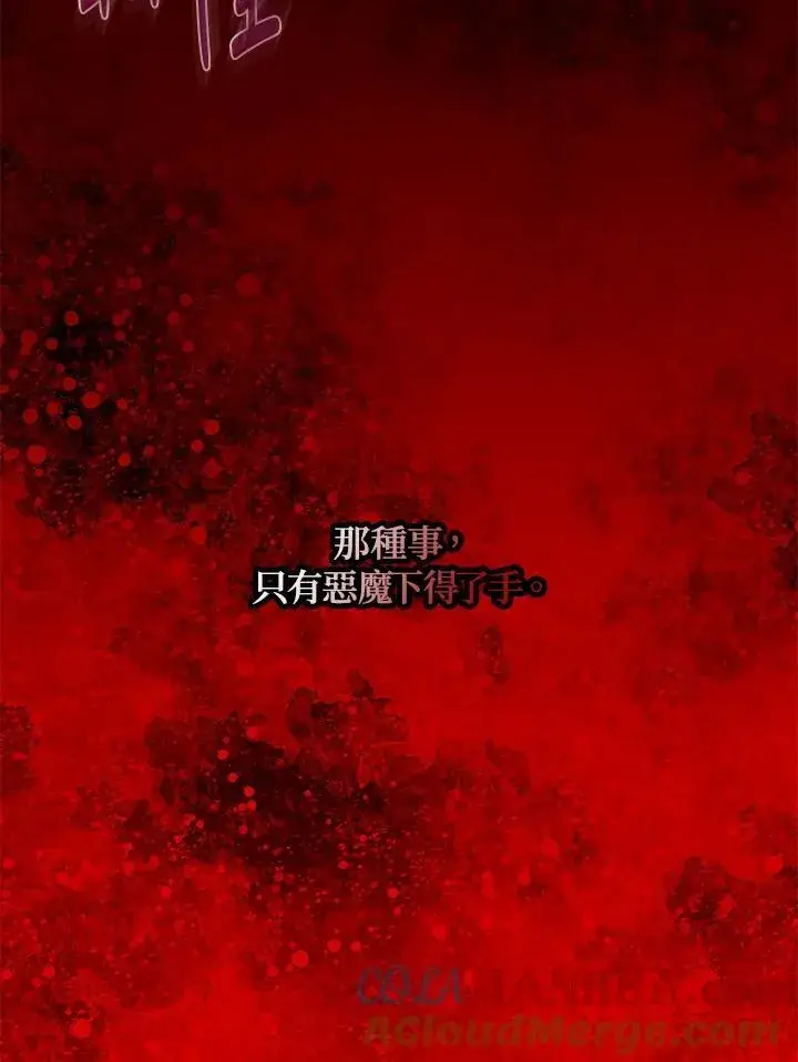漫画《虚名的公爵之妻》第130话第125张图