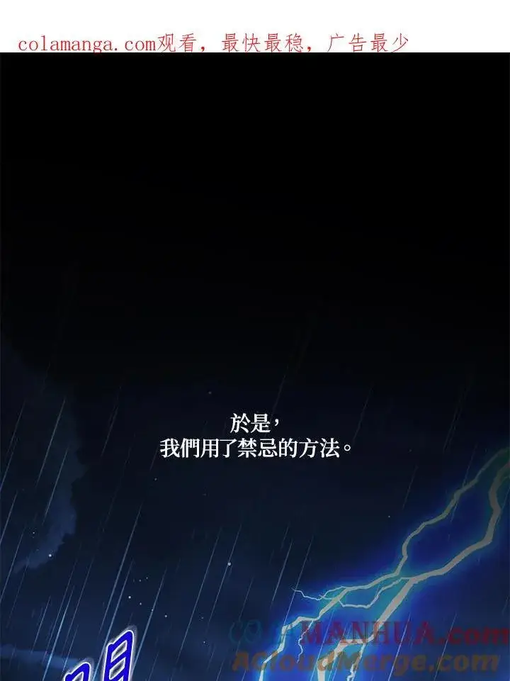 漫画《虚名的公爵之妻》第130话第127张图